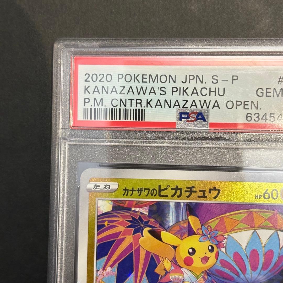 psa10 カナザワのピカチュウ　147/s-p