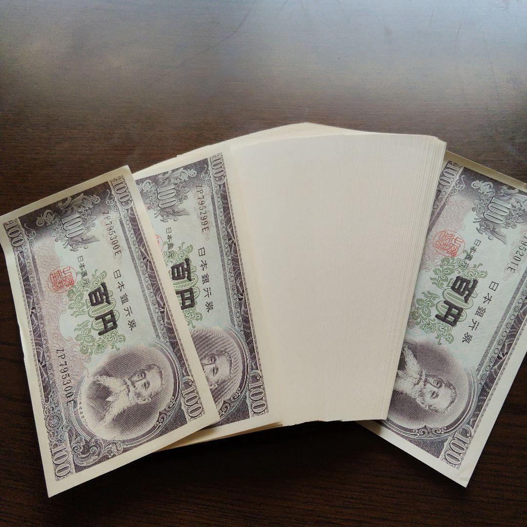 旧紙幣　板垣退助　100円札　100枚　連番