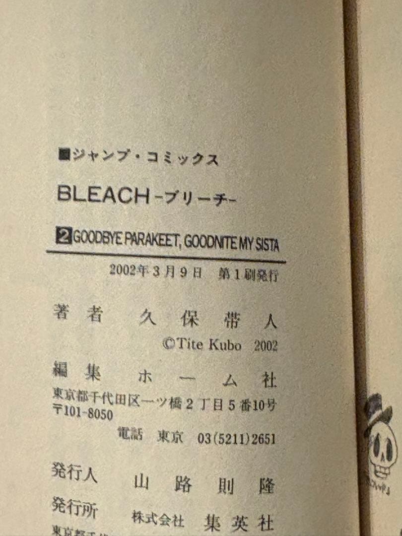BLEACH 1巻 2巻 3巻 初版 帯 コミックスニュース付き