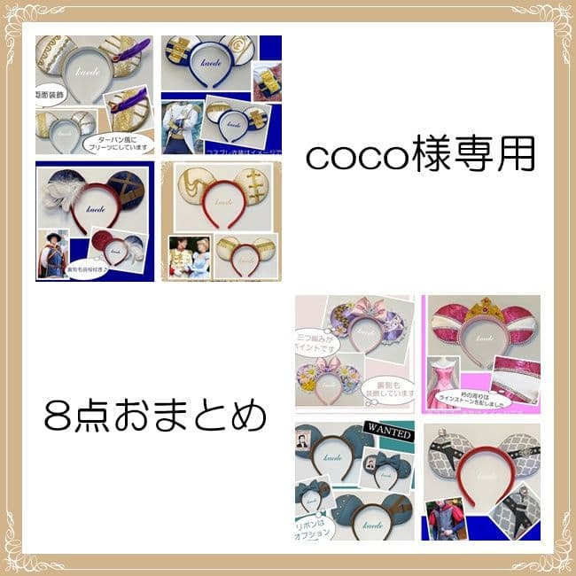 coco♡8点おまとめ♡ラプンツェル　カチューシャ　エリック王子　その他