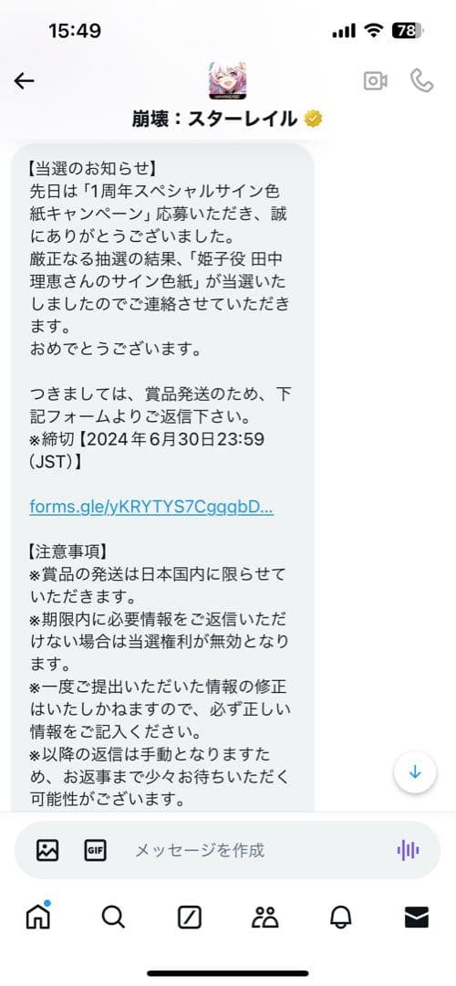 【一点物】崩壊スターレイル 1周年 直筆サイン色紙 姫子 田中理恵