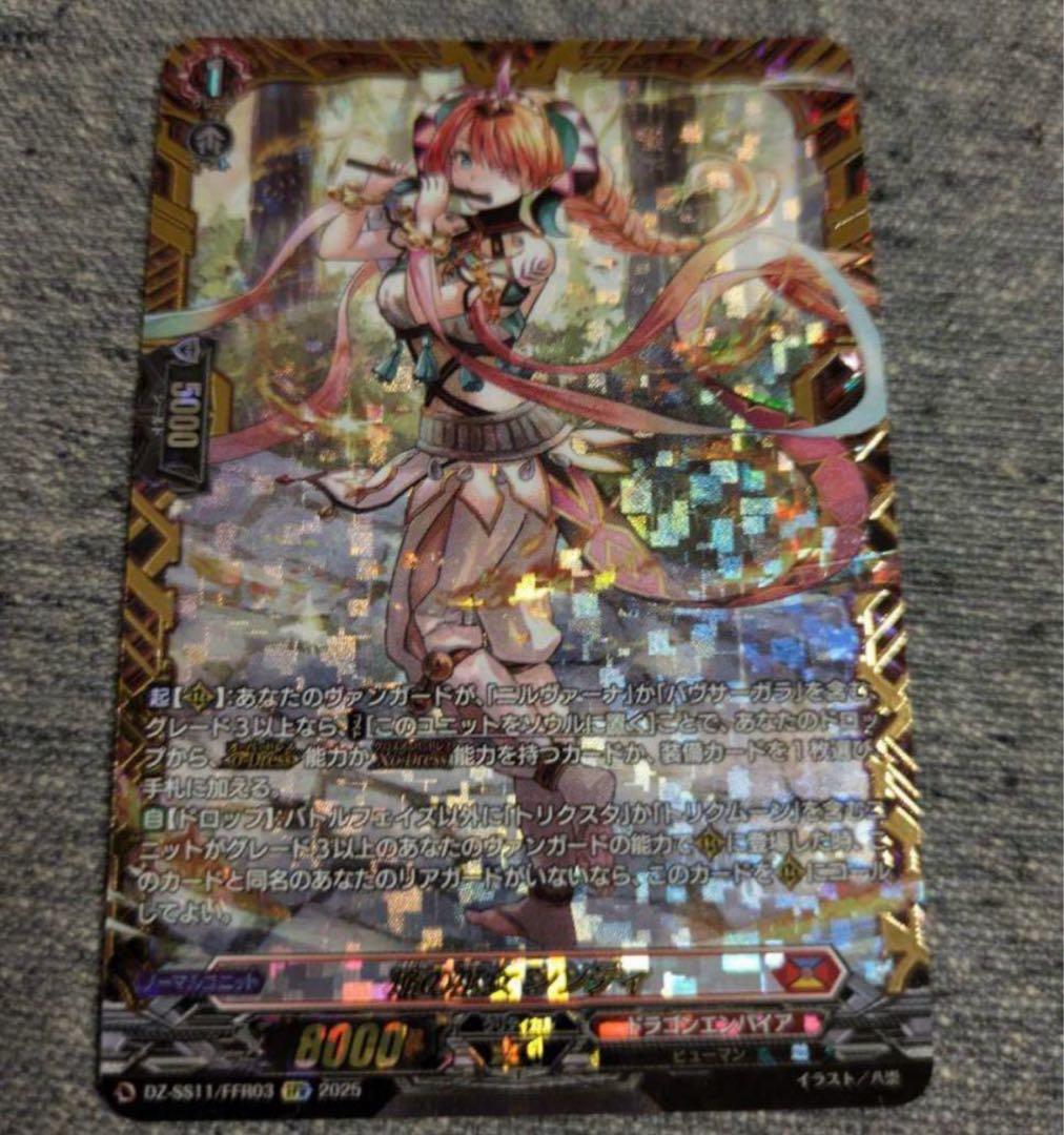 ヴァンガード 焔の巫女　シンディ　FFR 1枚