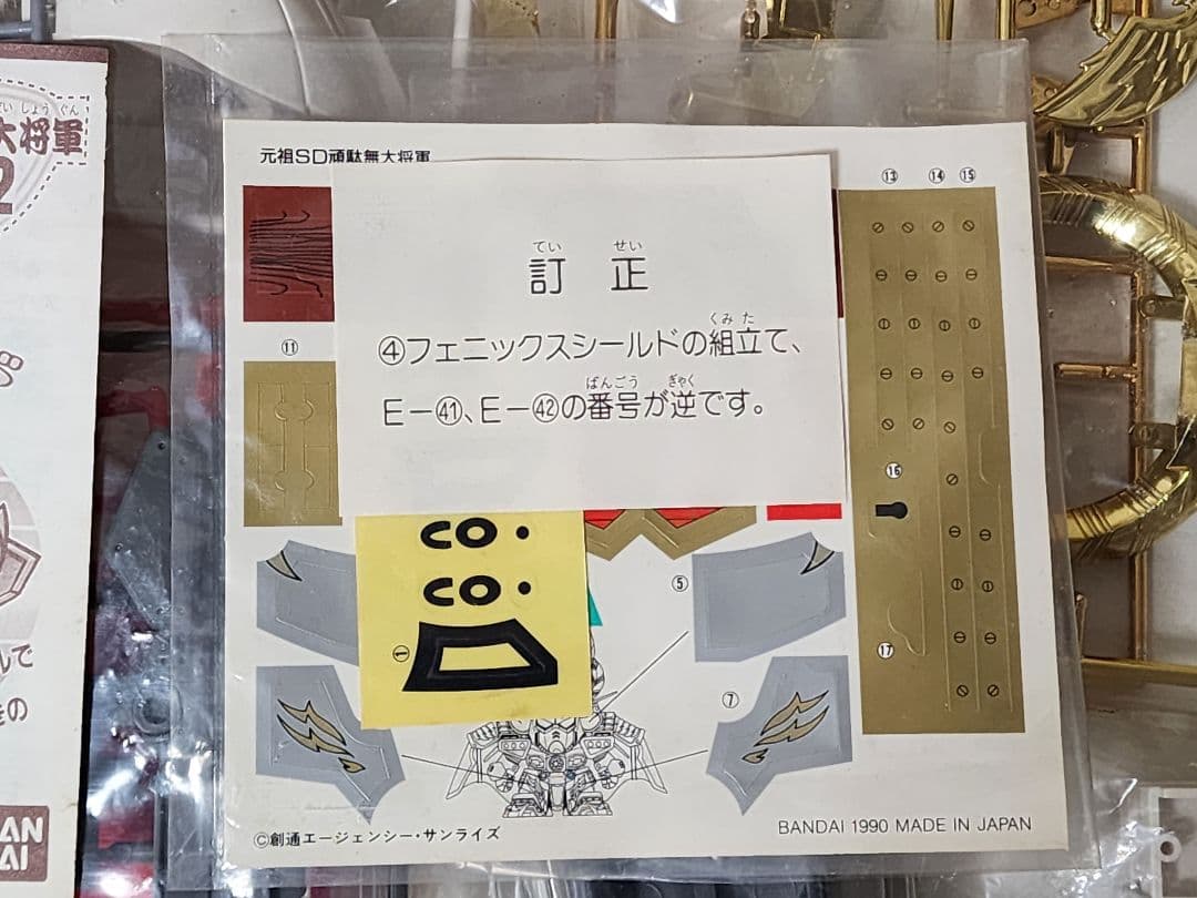 【未組立】元祖SDガンダム 42 頑駄無大将軍