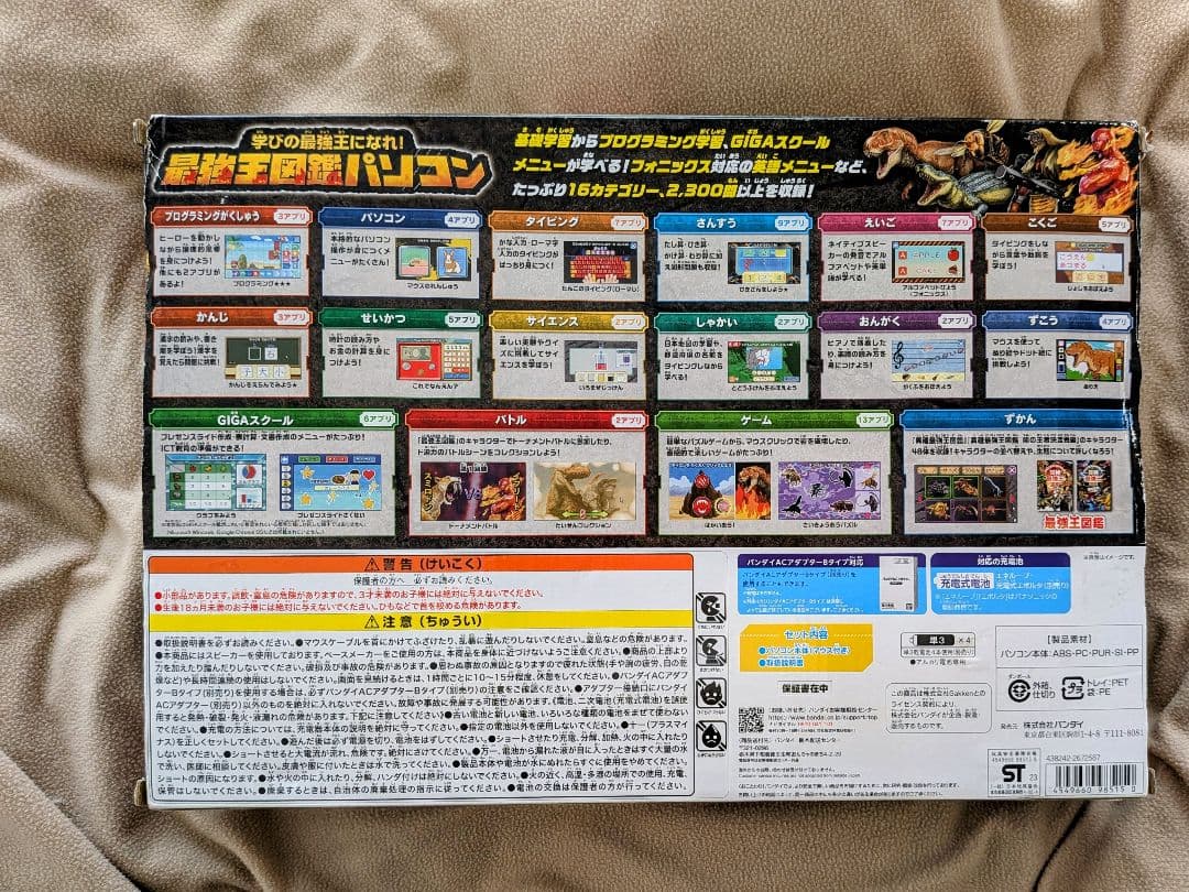 学びの最強王になれ！ 最強王図鑑パソコン　単品