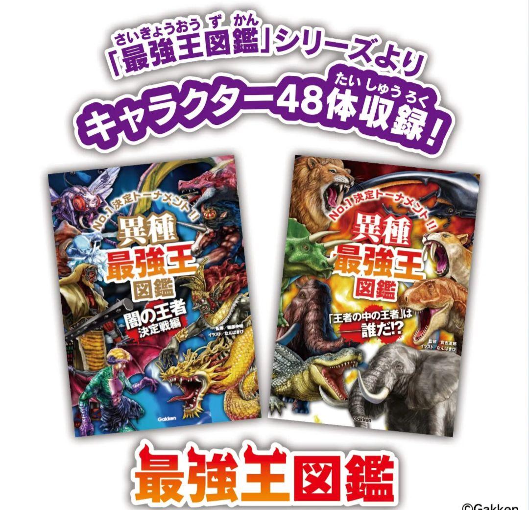 学びの最強王になれ！ 最強王図鑑パソコン　単品