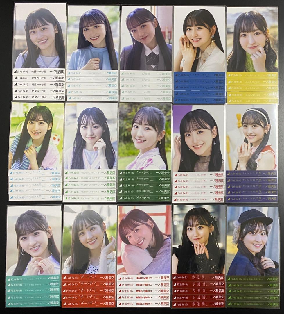 一ノ瀬美空　乃木坂46 個別5種 生写真　まとめ売り