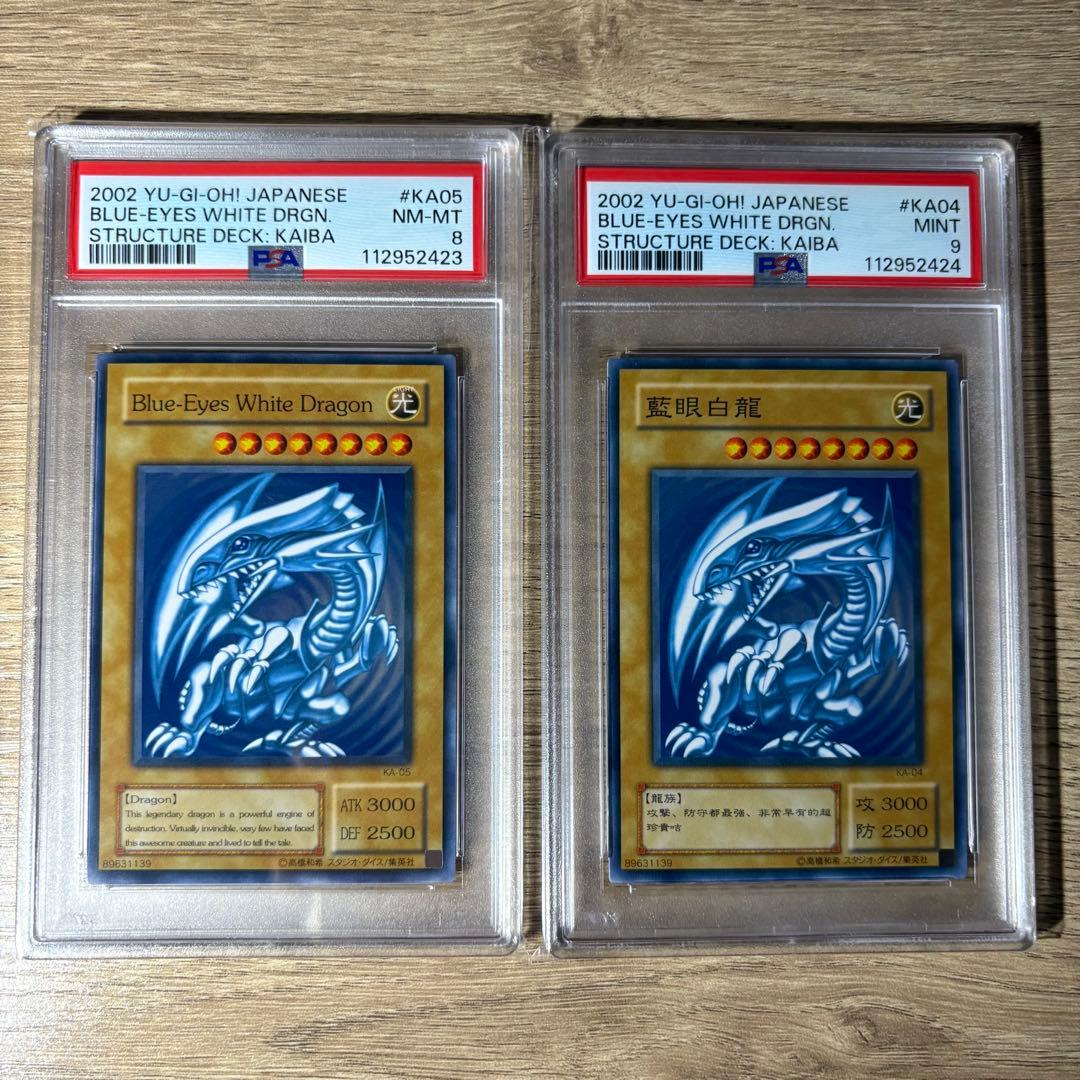 【 鑑定品 PSA9 8 連番 】　美品　青眼の白龍　ノーマル　英語　中国語