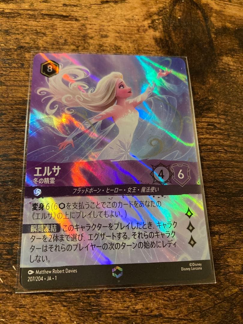 ロルカナ　第一弾　エルサ　エンチャンテッド