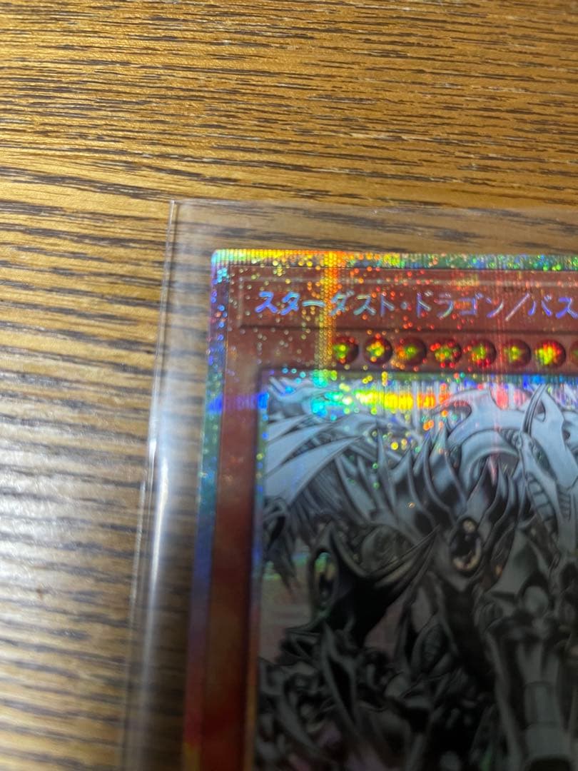 シ*ン様 スターダスト・ドラゴン/バスター プリシク