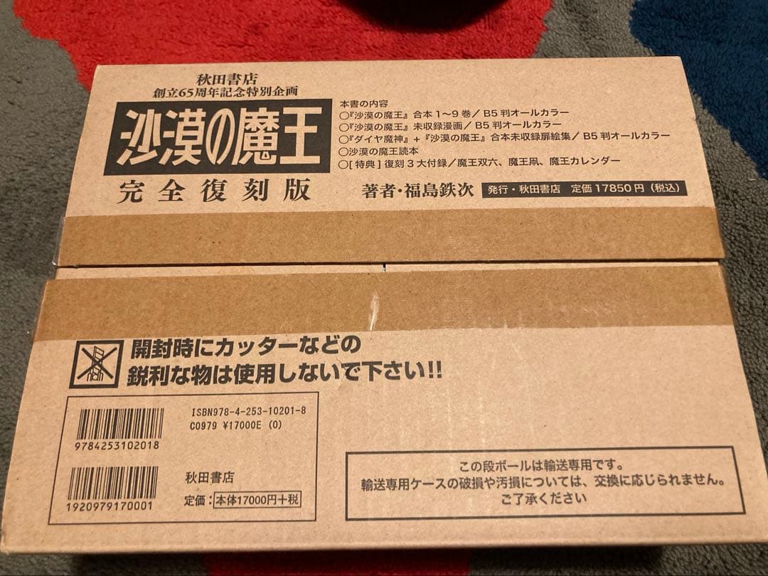 秋田書店 福島鉄次 沙漠の魔王 完全復刻版 大友克洋 AKIRA