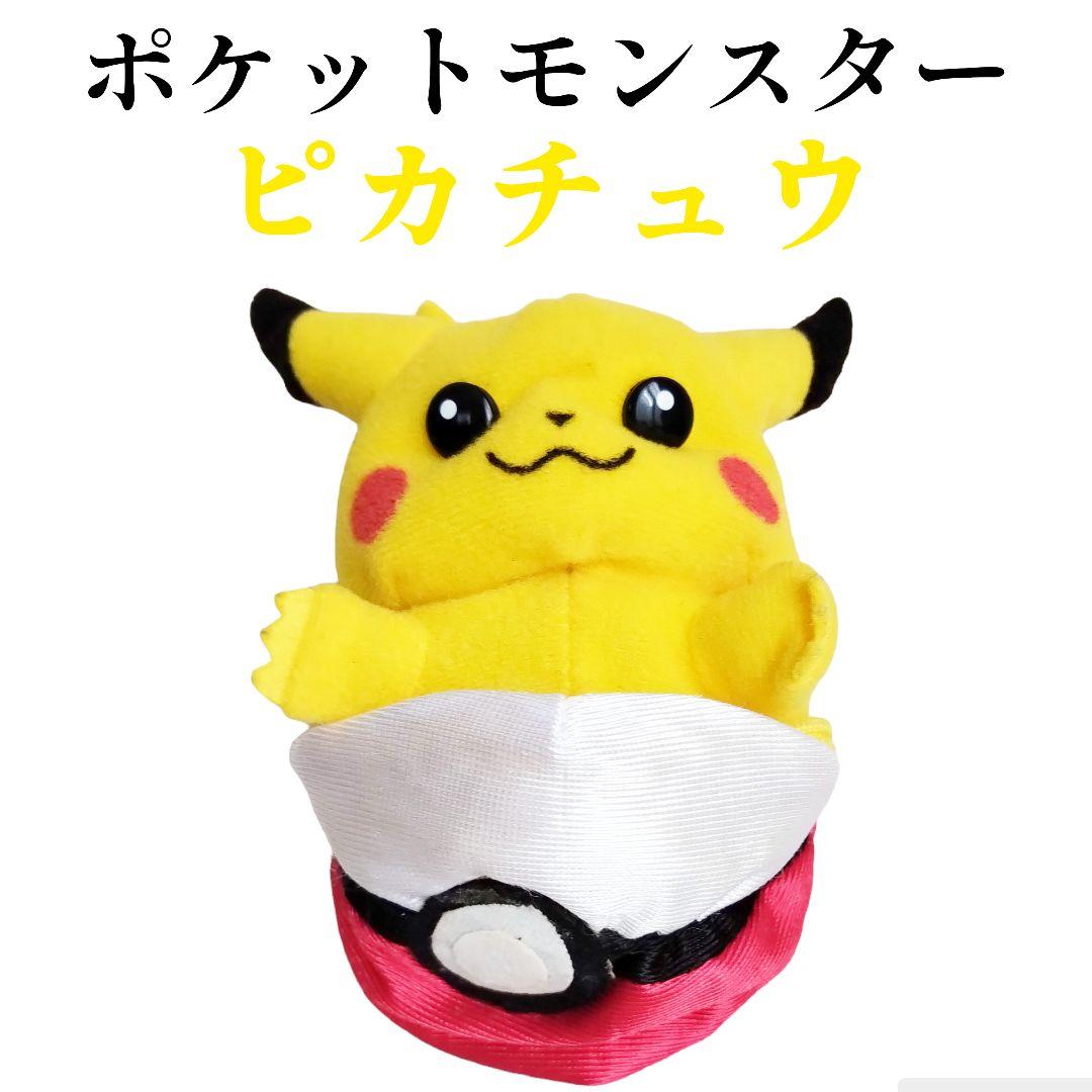 TOMY　トミー　初代　ポケモン　ピカチュウ　モンスターボール　ぬいぐるみ　昔