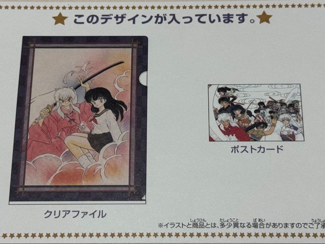 一番くじ るーみっくわーるど クリアファイルコレクション 5種セット