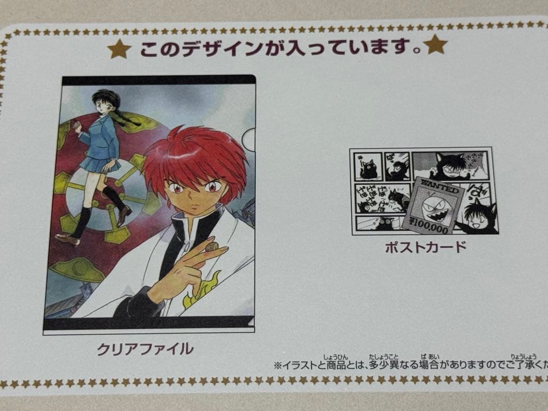 一番くじ るーみっくわーるど クリアファイルコレクション 5種セット