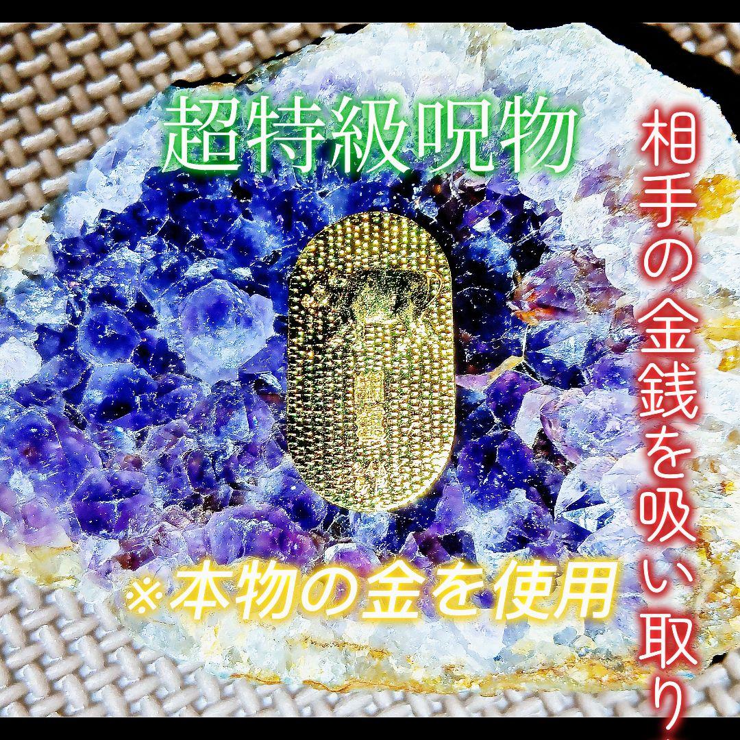 超特級呪物 ※強力ですので、悪用する場合はご購入お控え下さい。