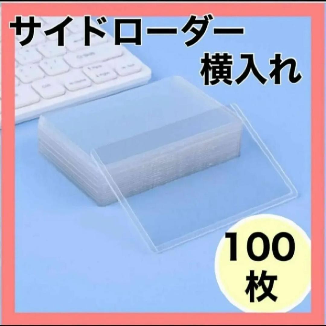 10セット　トップローダー 100枚　クリア 硬質 横入れ 遊戯王 ポケモン