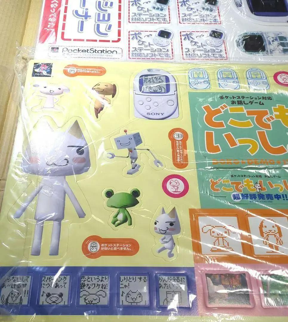 ポケットステーション どこでもいっしょ 店頭用 パネル POP