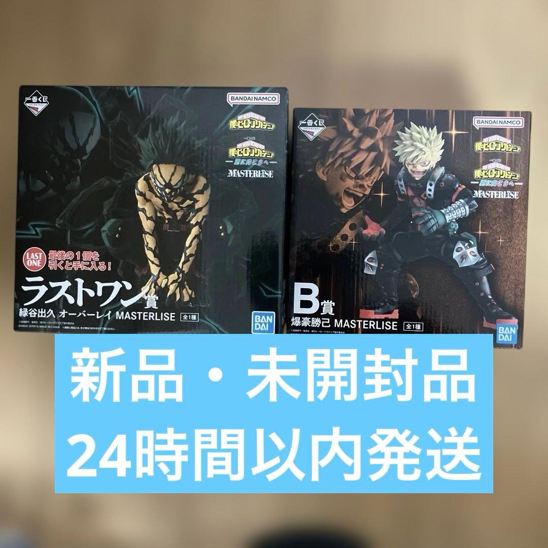 一番くじ　フィギュア　僕のヒーローアカデミア　更に向こうへ　ラストワン　B賞