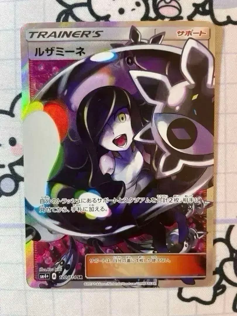 【硬質スリーブ梱包　匿名配送】ルザミーネ　sm4+ 120/114