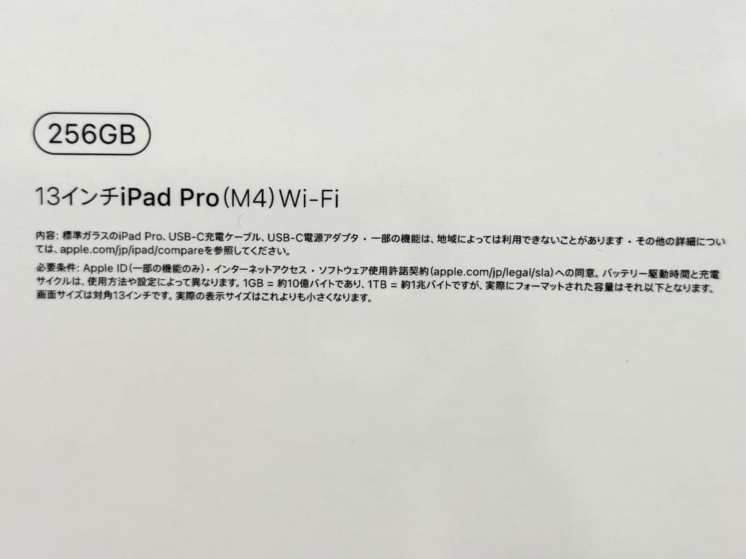 新品:iPad Pro 13インチ(M4) 256G Wi-Fiモデル ケース付