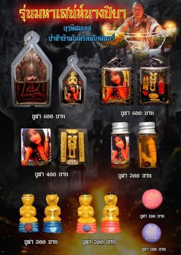 人縁と幸運　北部伝説　精霊メープライピヤ　お守り　プラクルアン　呪物