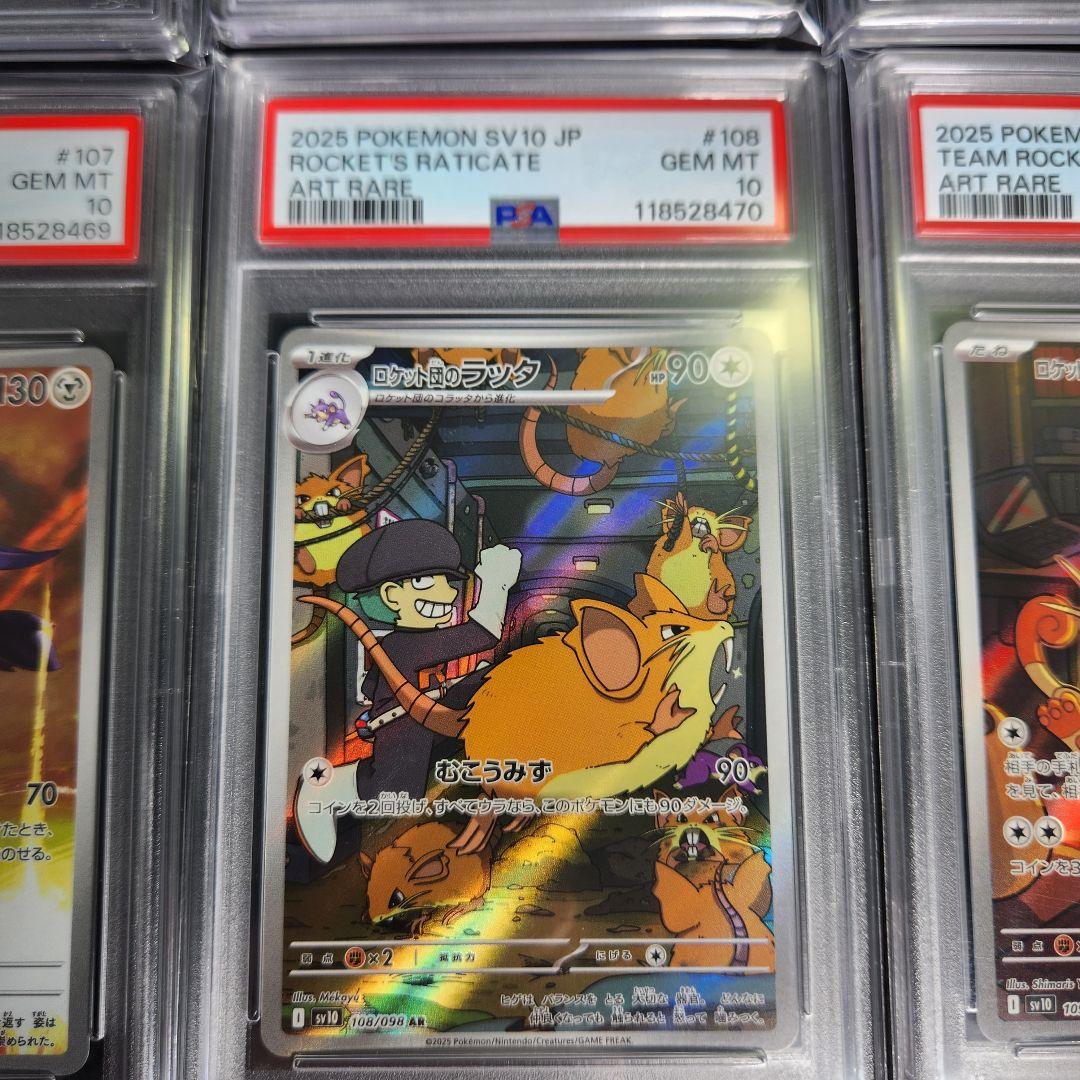 【PSA10】ロケット団の栄光 AR コンプリートセット 12連番 まとめ売り