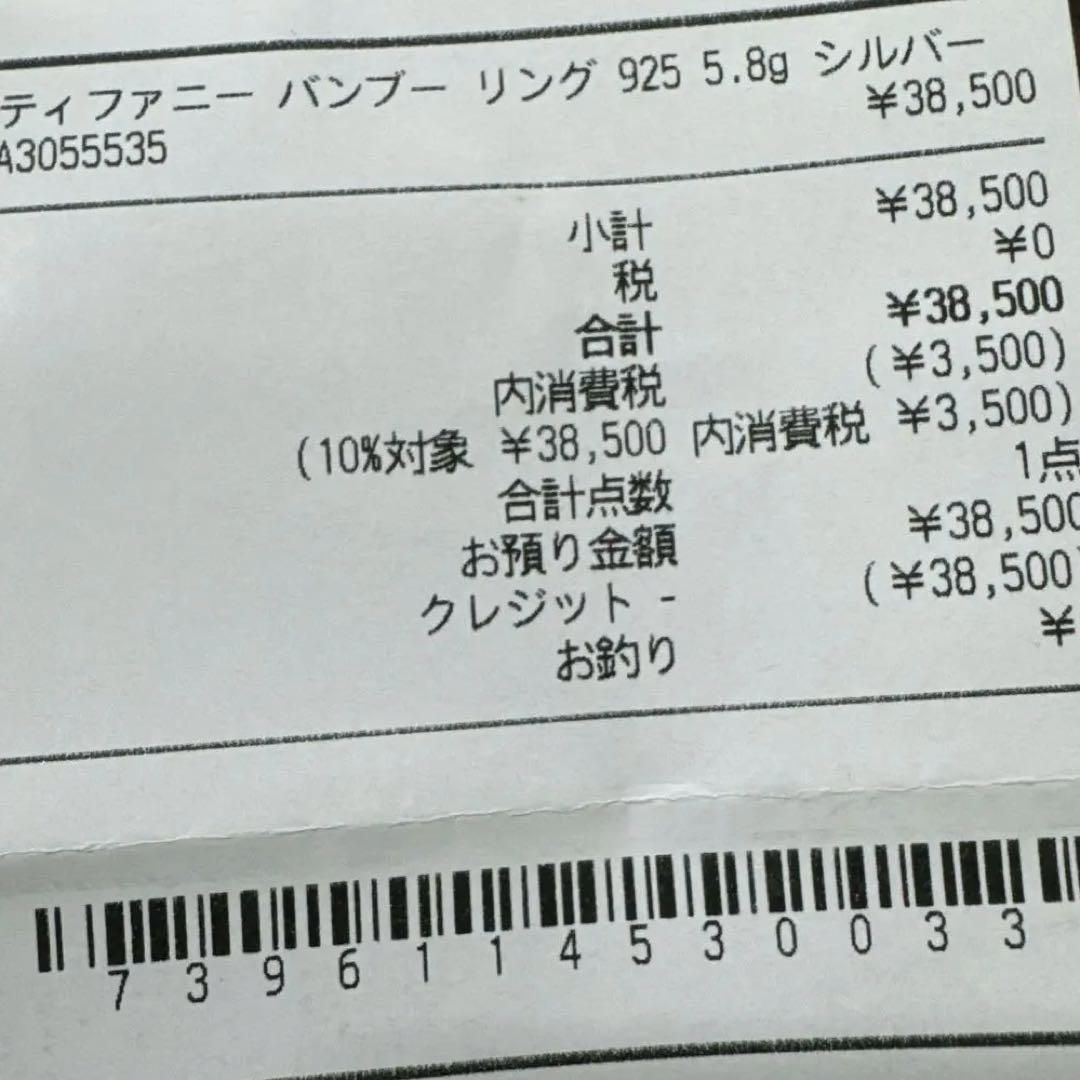 Tiffany シルバー925 バンブーリング（11号）