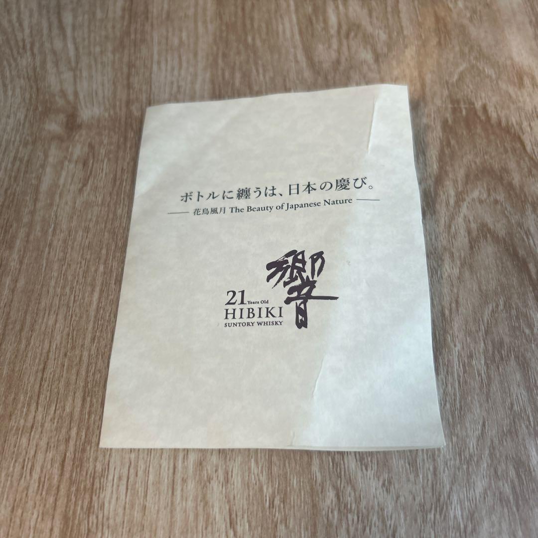 【新品・未開栓】響21年 意匠ボトル 花鳥風月