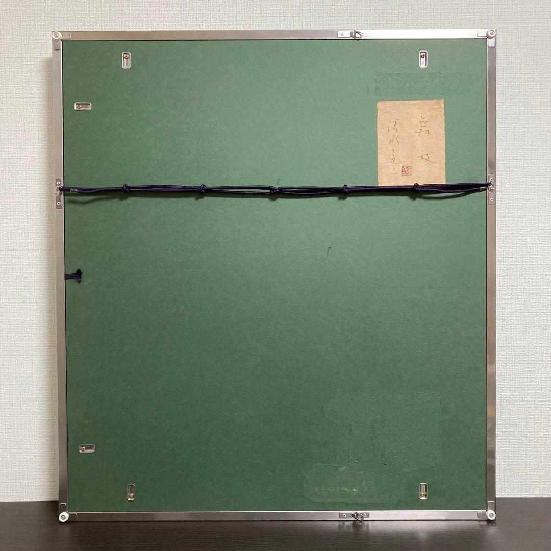 【真作保証】清水達三「舞妓」10号 直筆サイン 共シール 美人 額装 絵画