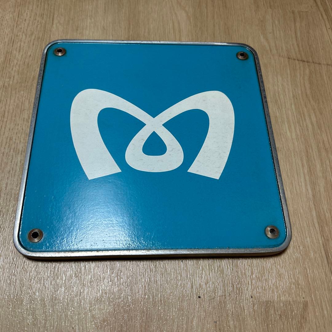 東京メトロ車体 プレート