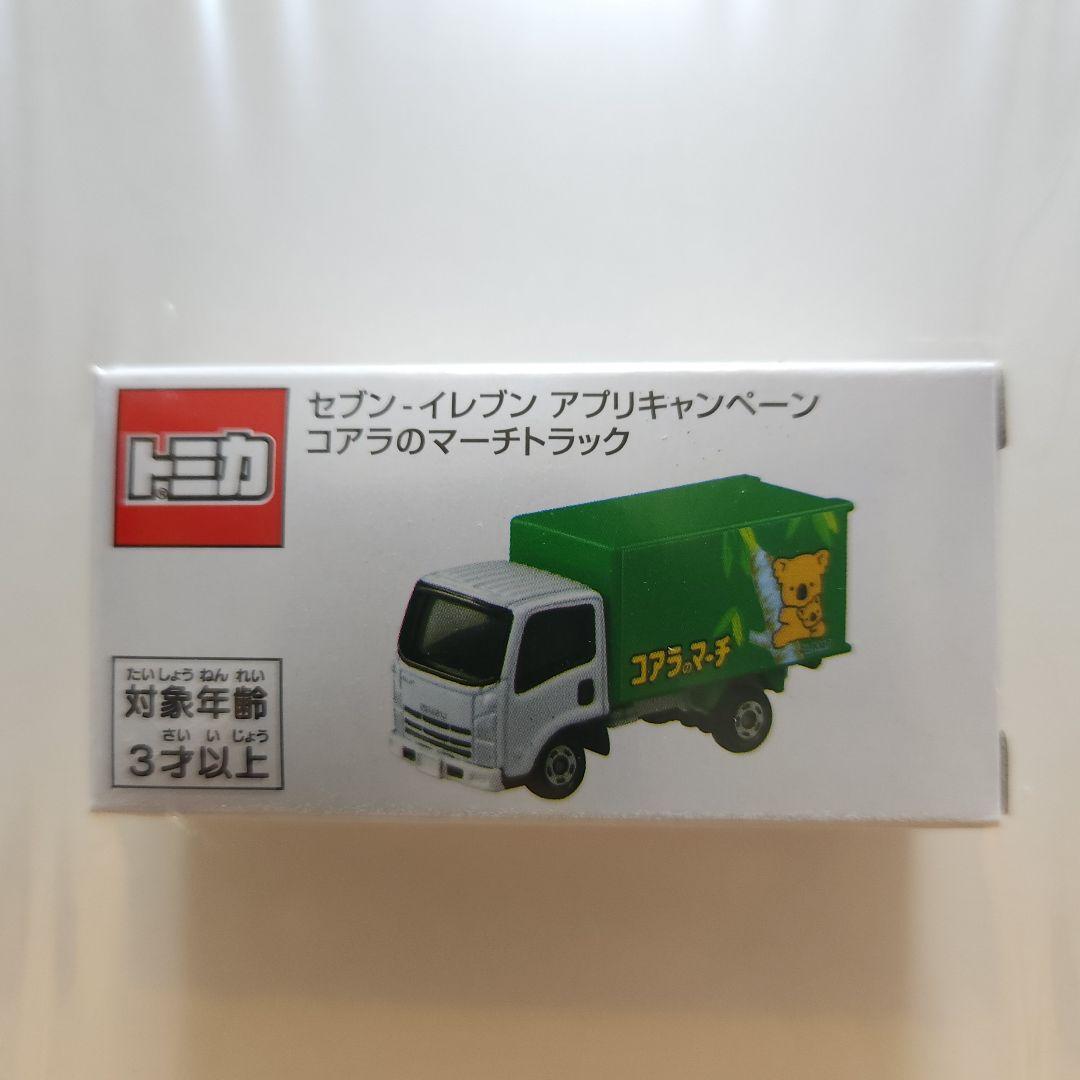 トミカ 非売品セブンイレブンアプリキャンペーン コアラのマーチトラック2台セット