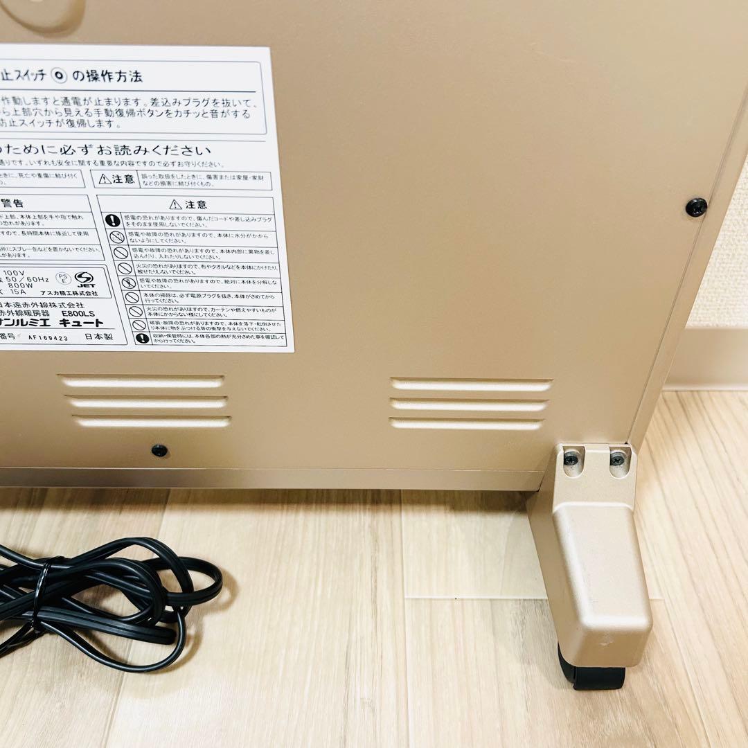 サンルミエ E800LS 遠赤外線暖房器 極美品 日本製