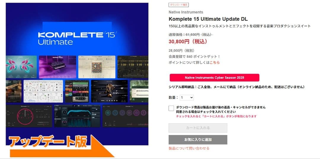 KOMPLETE 8 ULTIMATE Upgrade HDD 交渉歓迎