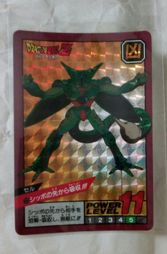 匿名 スーパーバトル 122 セル　カードダス　ドラゴンボール