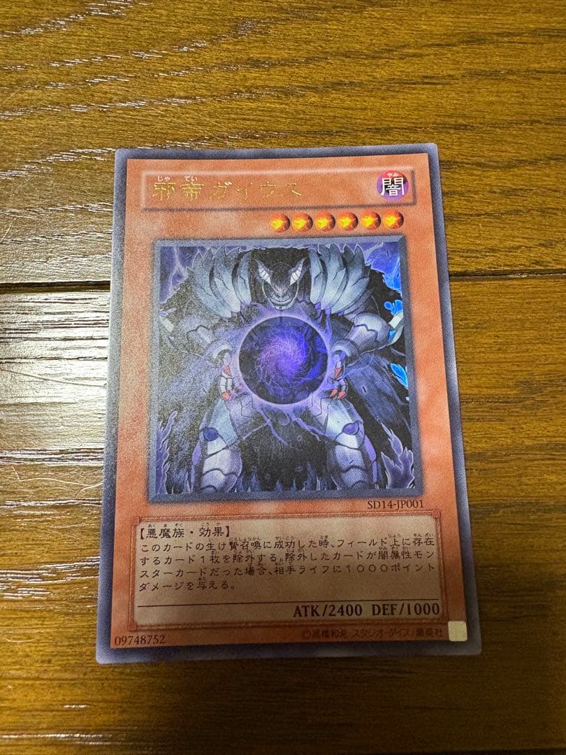 冥界の導き手 SD14-P001