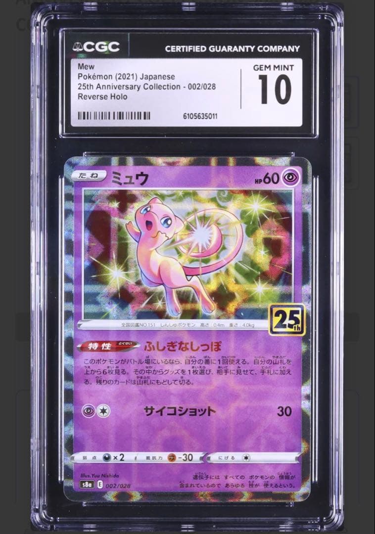 ミュウ　25th ミラー　パラレル　CGC10 ポケカ　PSA10