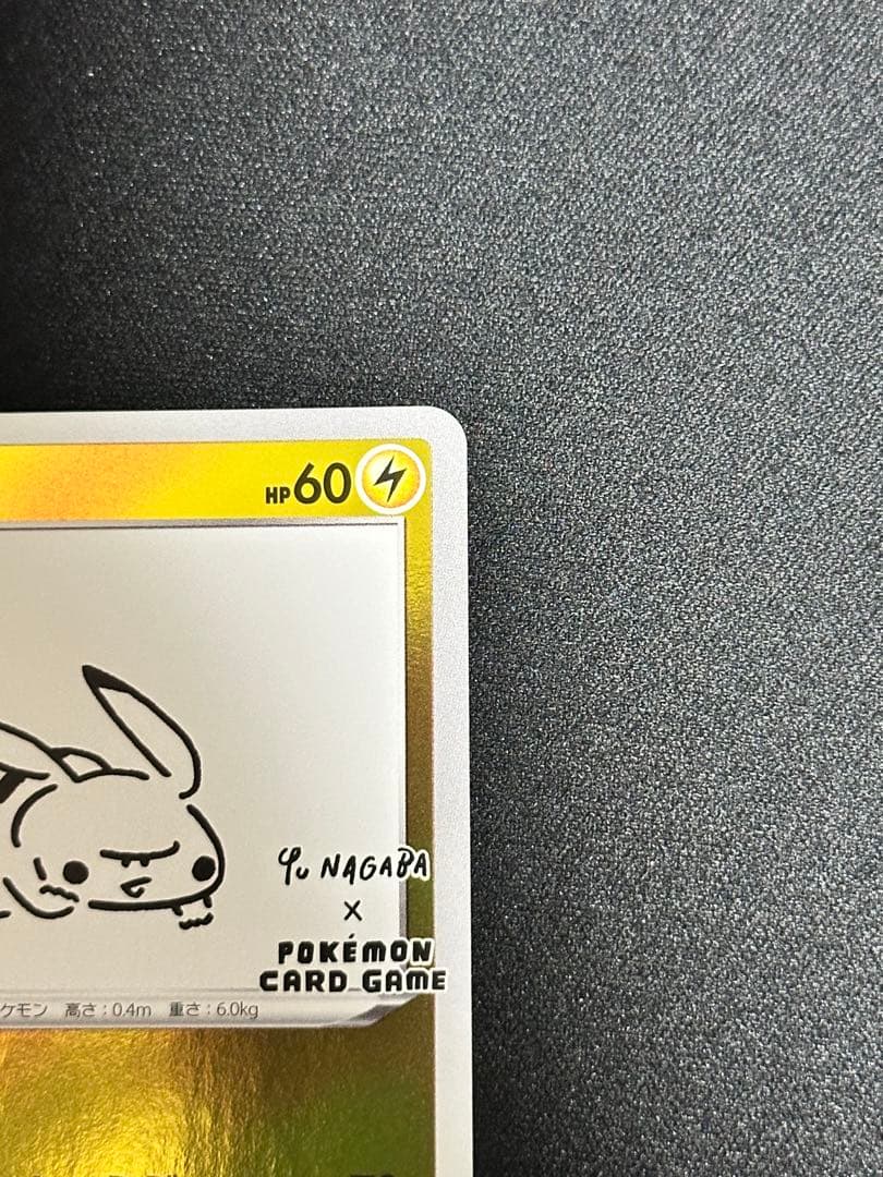 ピカチュウ　YU NAGABA×ポケモンカードゲーム PROMO S-Pプロモ…