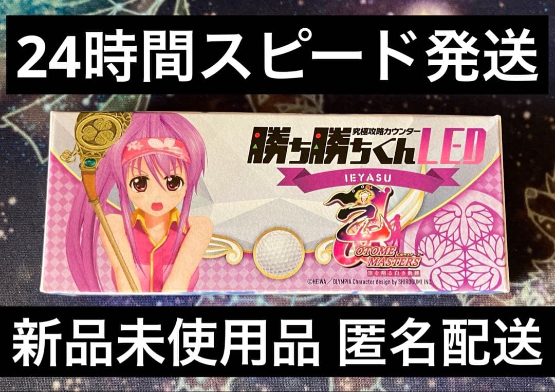 【限定、希少品】勝ち勝ちくん 小役カウンター カチカチくん 戦国乙女イエヤス