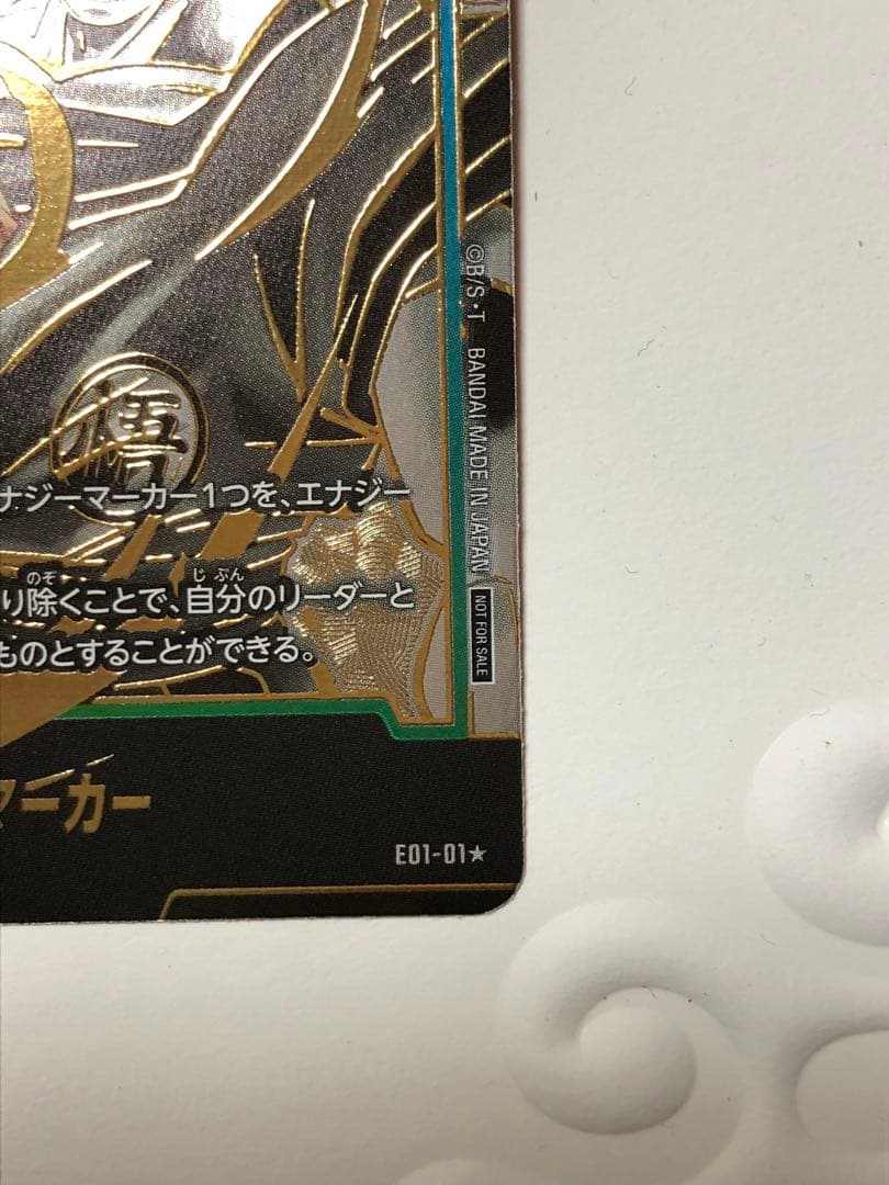 フュージョンワールド　エナジーマーカー　パラレル　孫悟空