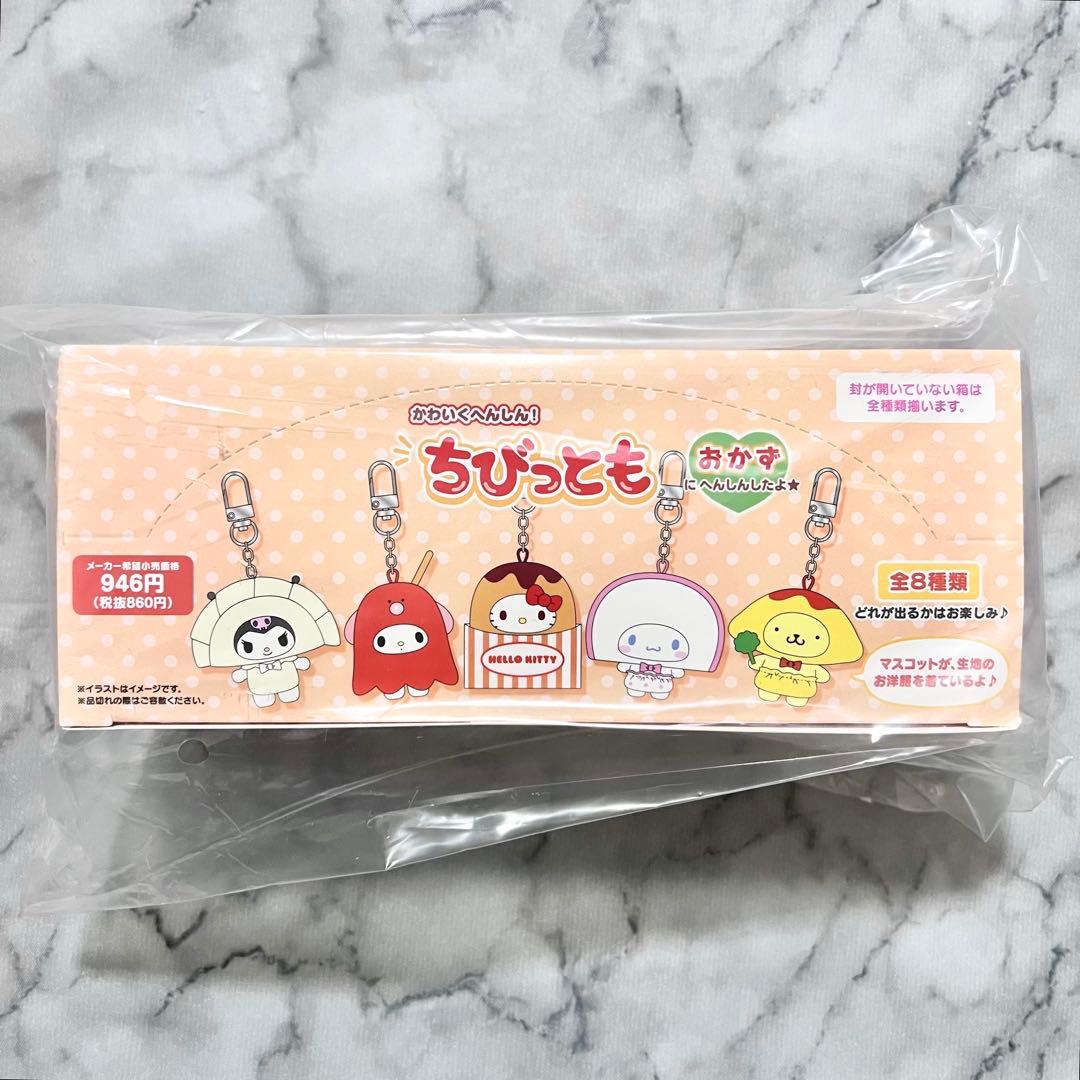 サンリオ ちびっとも 第3弾 おかず コンプリートセット 1BOX 未開封