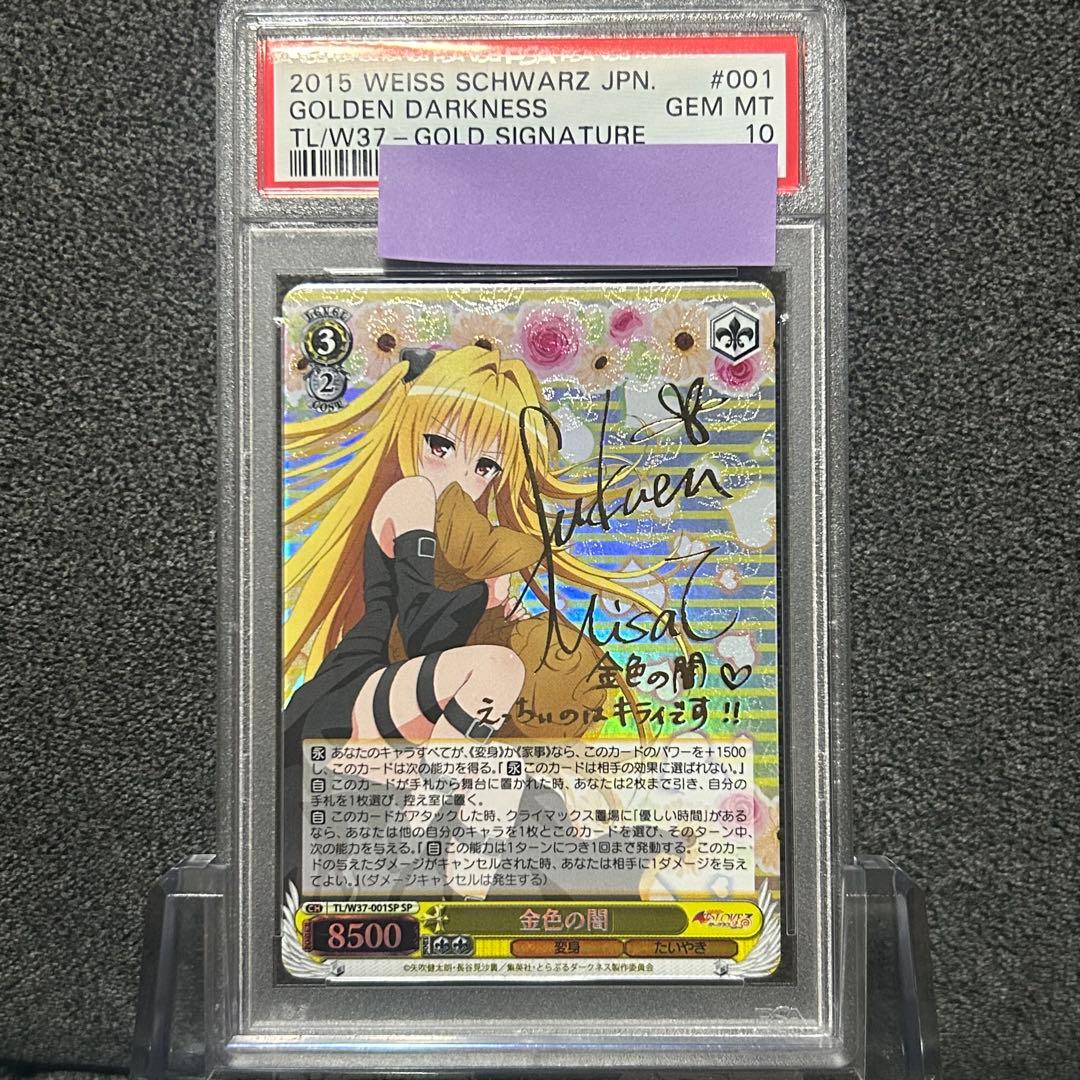 ヴァイスシュヴァルツ/ PSA10 金色の闇 SP