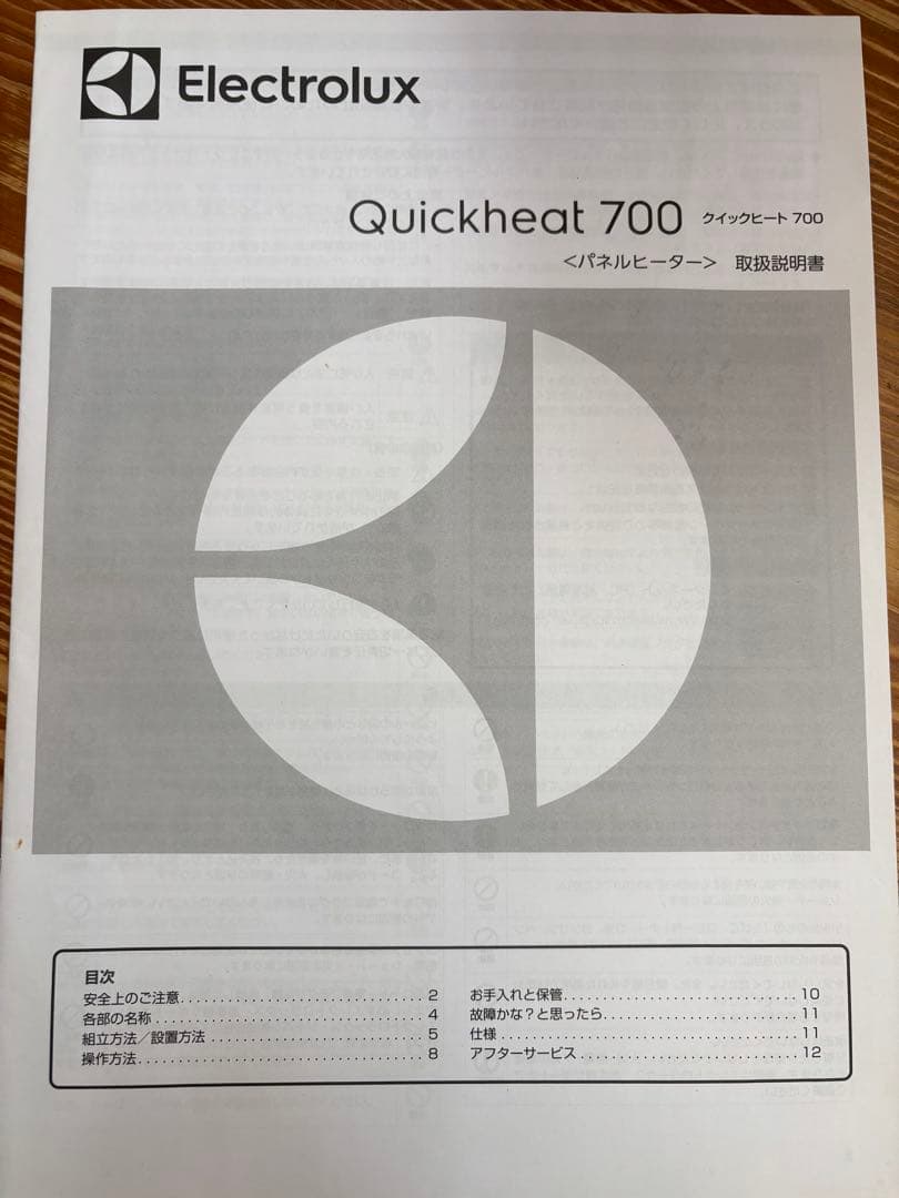 Electrolux Quickheat 700 パネルヒーター