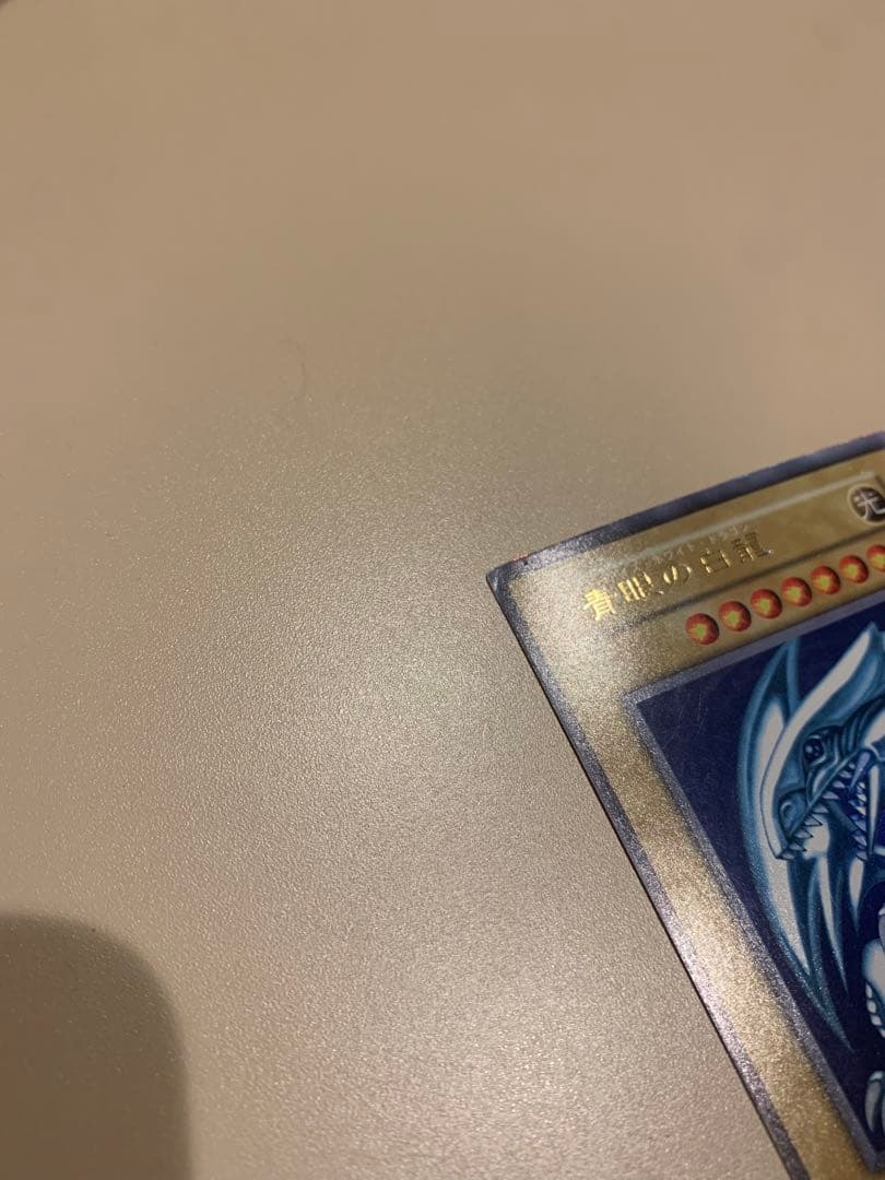 遊戯王 青眼の白龍 ウルトラレア 日本語版