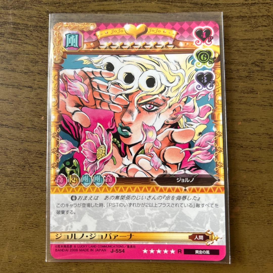 ジョジョ　ABC ジョルノ・ジョバァーナ　J-554 R