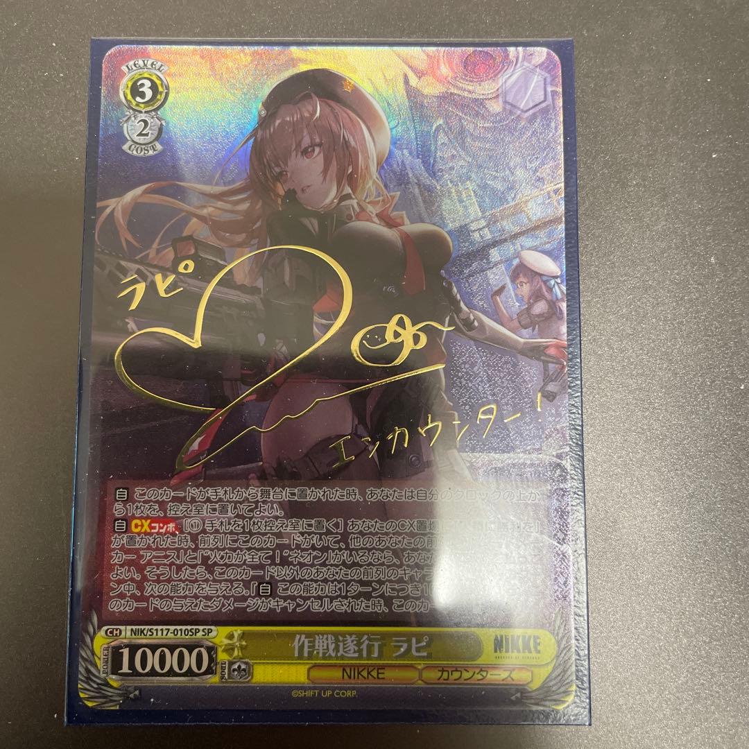 作戦遂行 ラピ SP サイン ヴァイスシュヴァルツ NIKKE