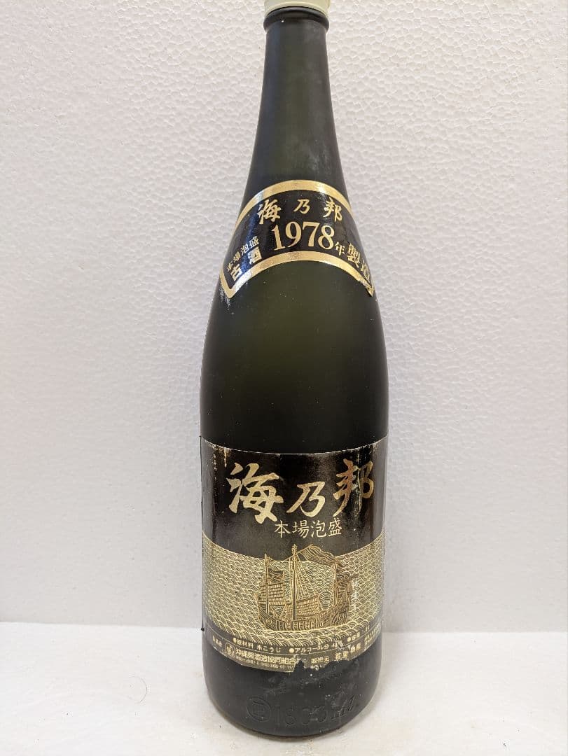 本場泡盛 海乃邦1978 八重泉冠鷲 2本セット