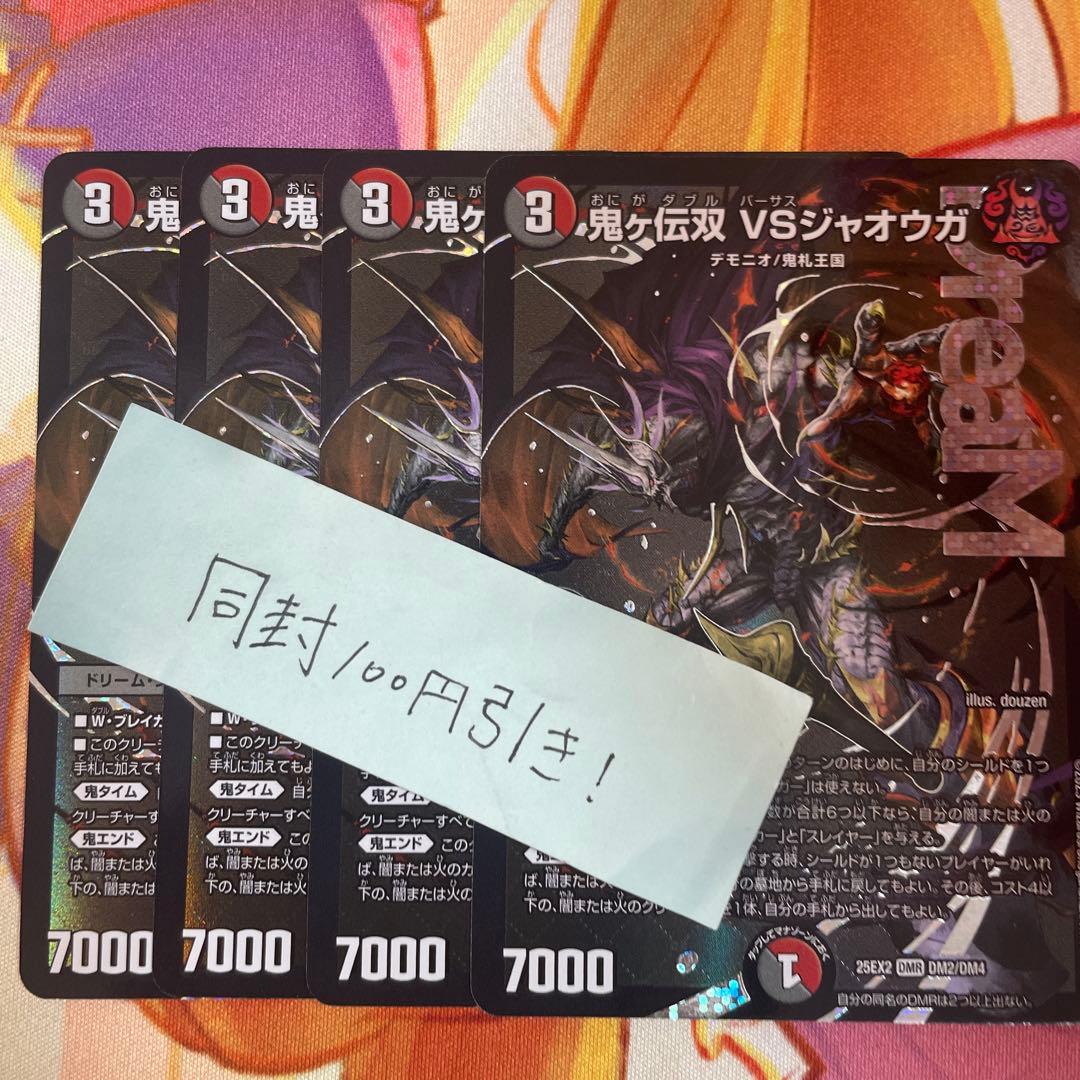 鬼ヶ伝双VSジャオウガ 4枚セット