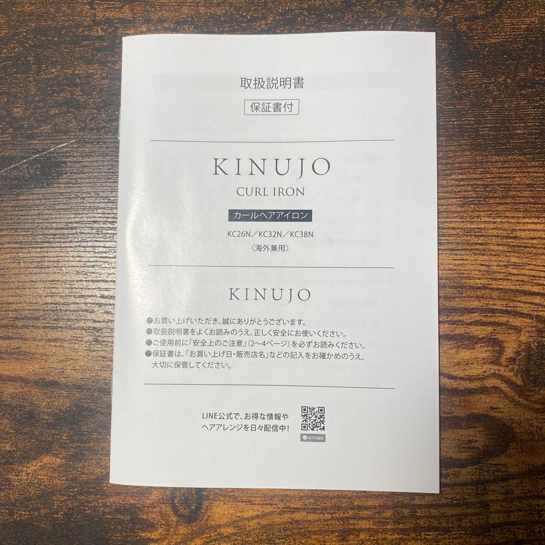 絹女 kinujo コテ カールアイロン 32mm