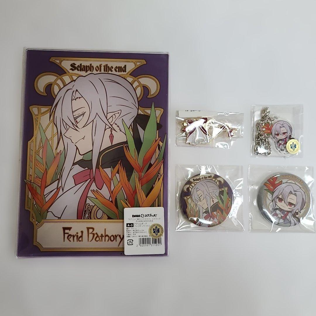 終わりのセラフ スクラッチ フェリド