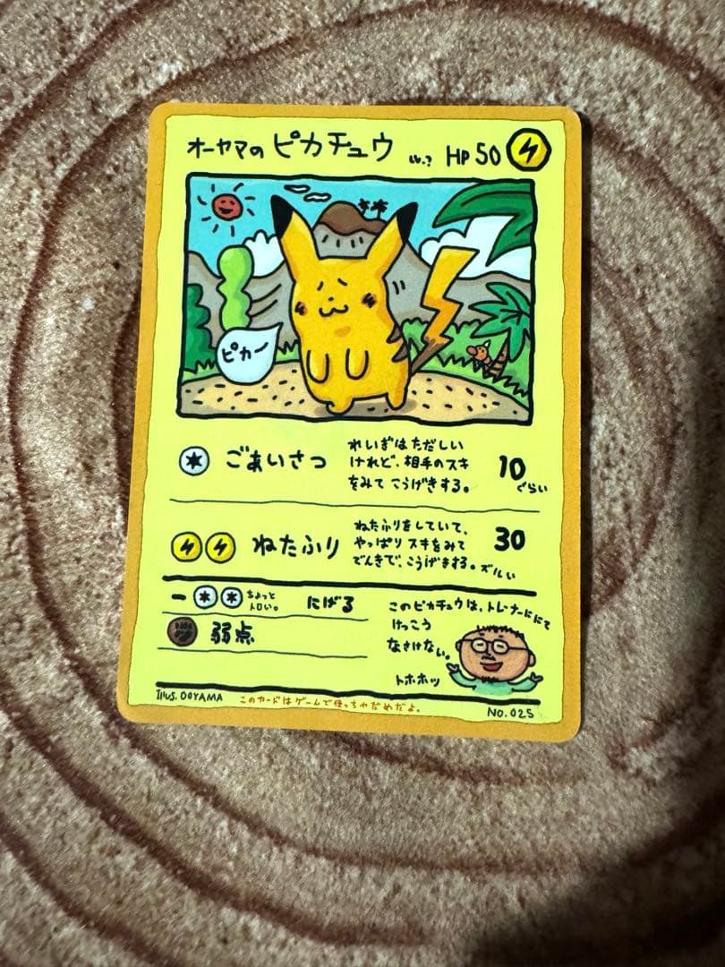 オーヤマのピカチュウ「拡張シート 第3弾（緑版）」