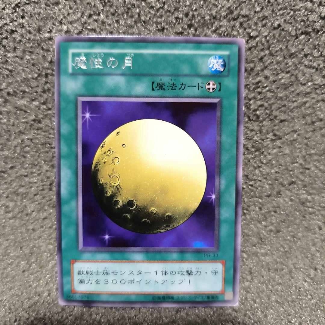 魔鏡の盾 【遊戯王OCG】